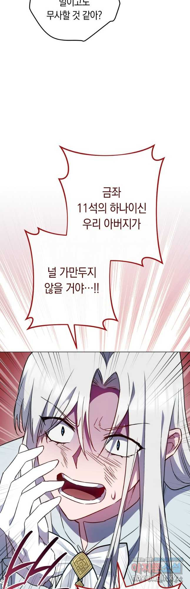 로열 셰프 영애님 126화 5