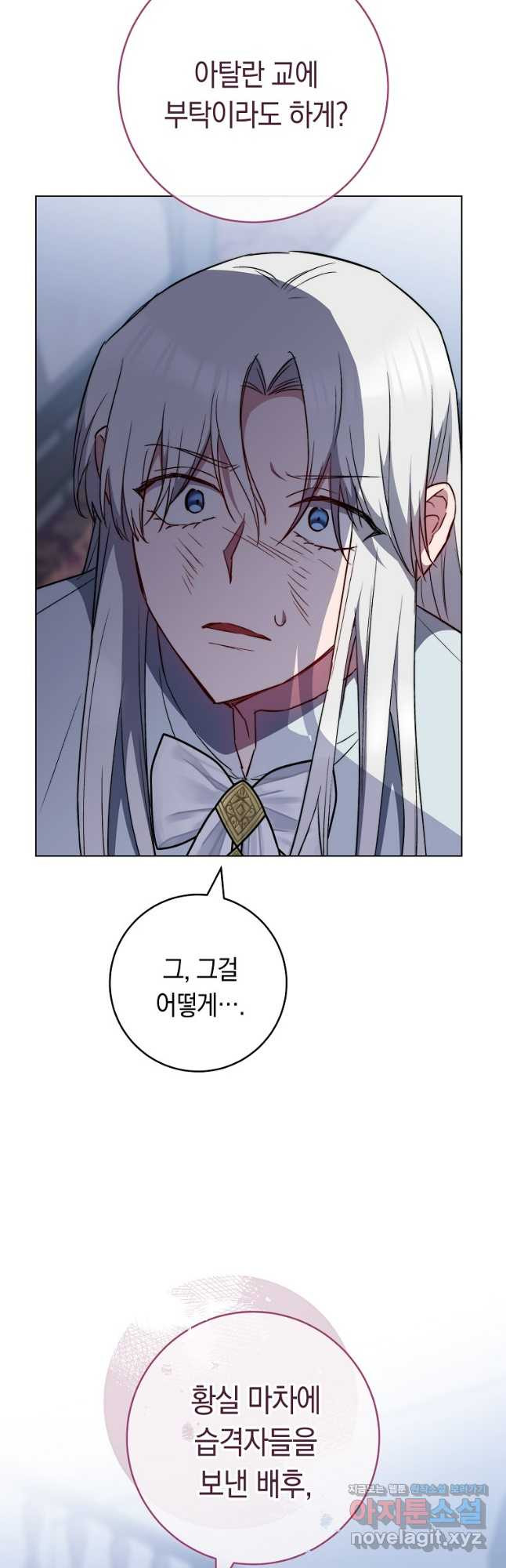 로열 셰프 영애님 126화 7