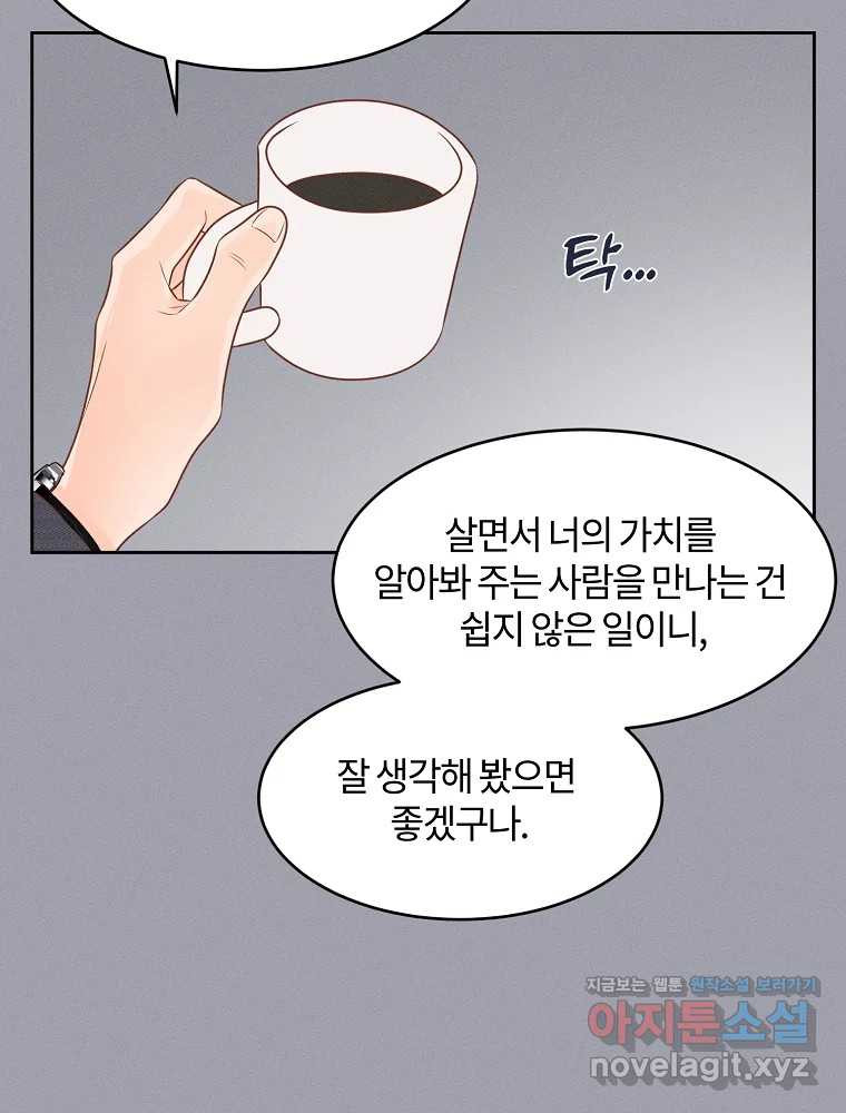 화양연화 60화 사랑해 10
