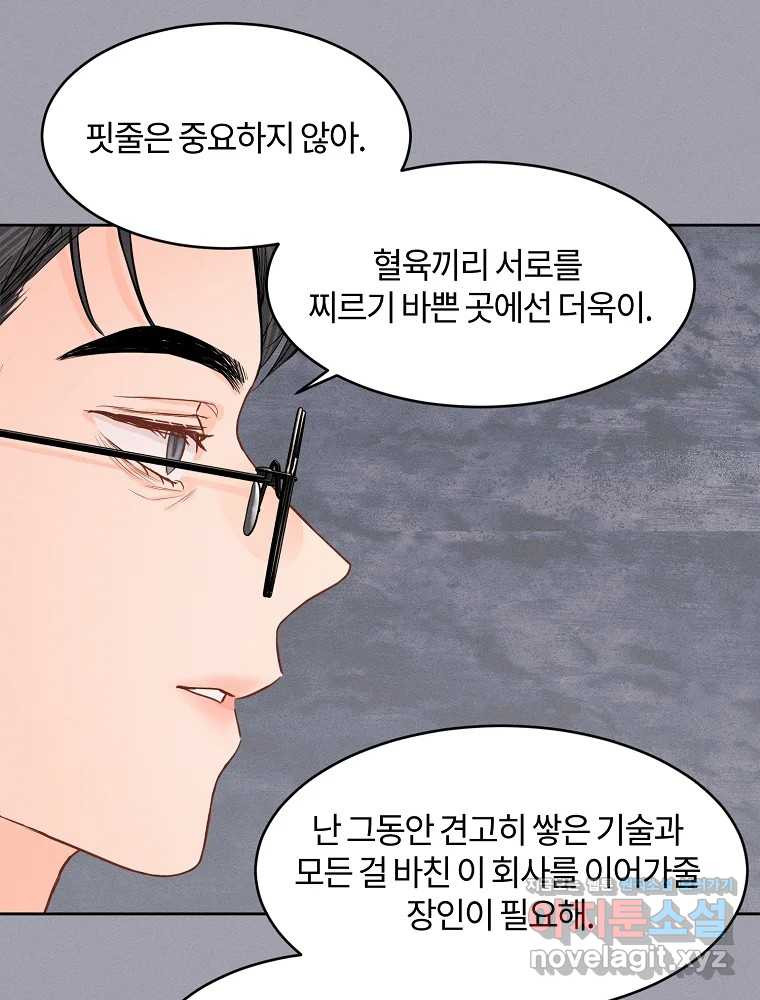 화양연화 60화 사랑해 15