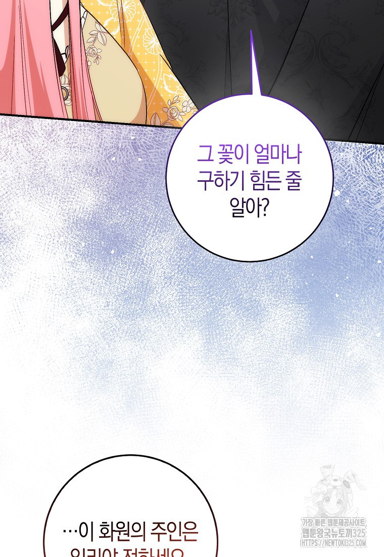 시한부 여주의 동생이 되었다 38화 9