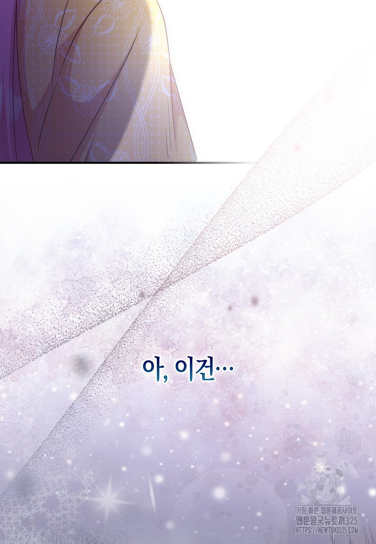 시한부 여주의 동생이 되었다 38화 19