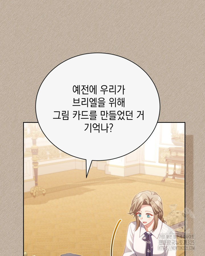 흑막과의 육아일기 33화 3