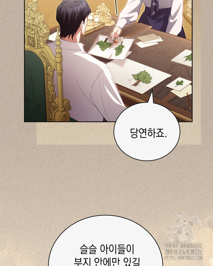 흑막과의 육아일기 33화 4