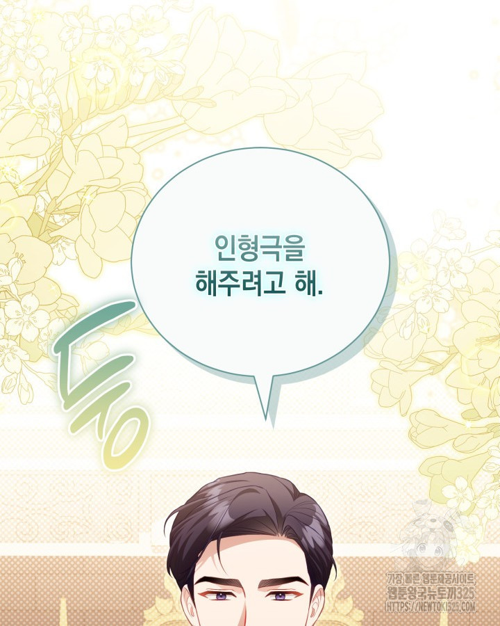 흑막과의 육아일기 33화 6