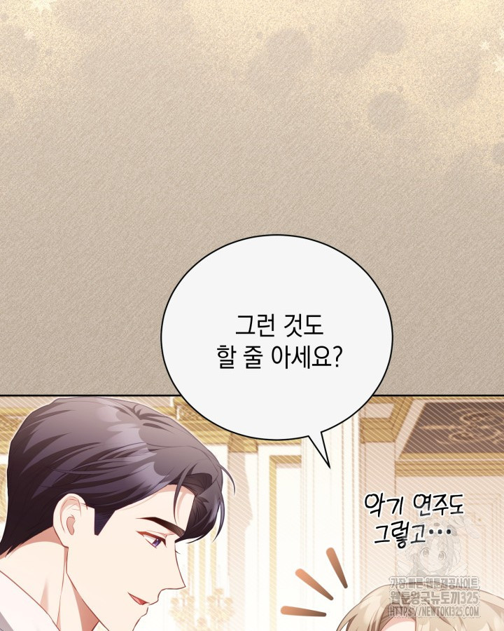 흑막과의 육아일기 33화 8