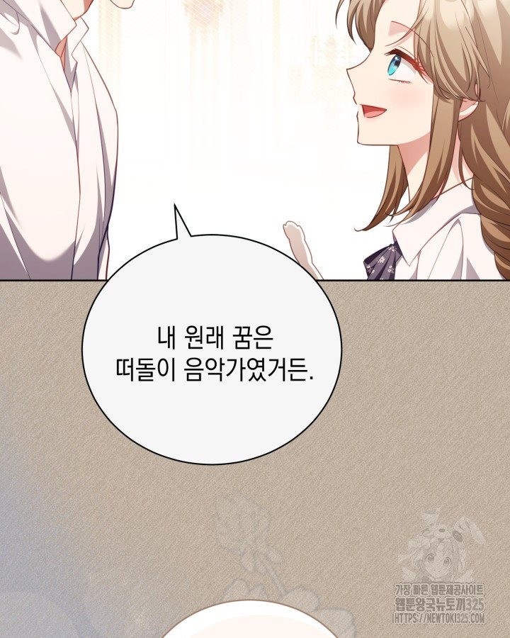 흑막과의 육아일기 33화 9