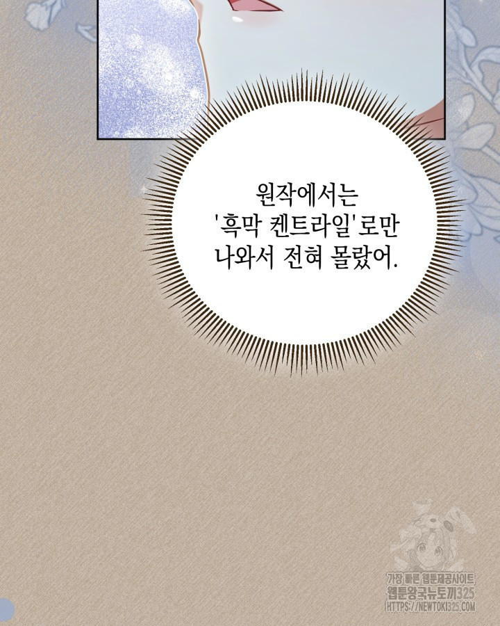흑막과의 육아일기 33화 11