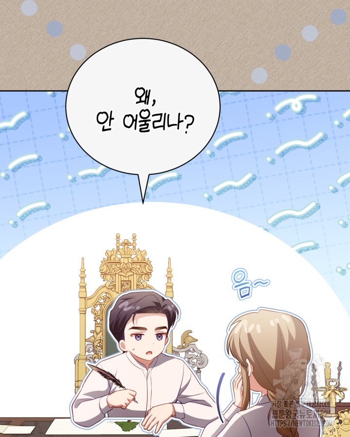 흑막과의 육아일기 33화 12