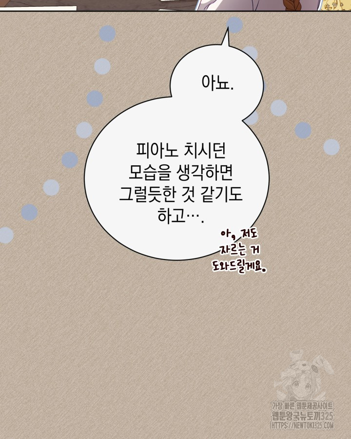 흑막과의 육아일기 33화 13