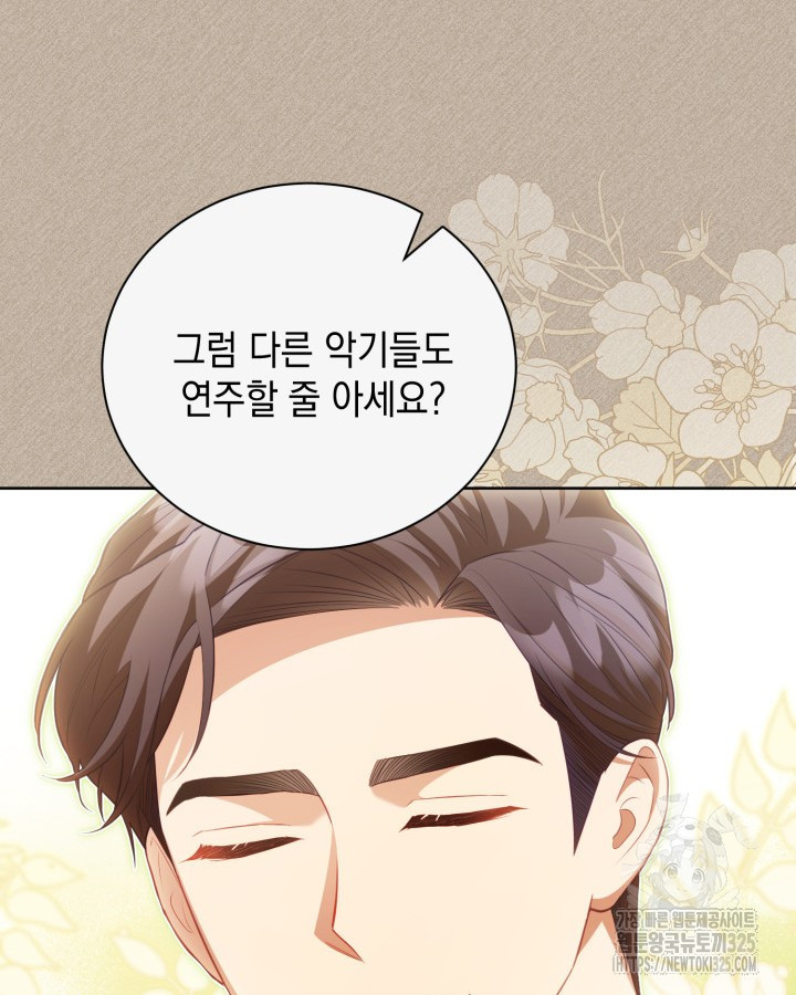 흑막과의 육아일기 33화 14