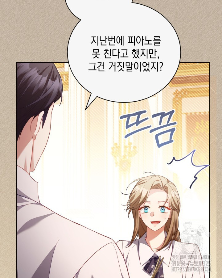 흑막과의 육아일기 33화 16