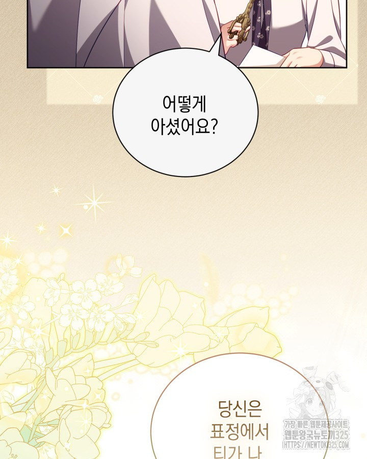 흑막과의 육아일기 33화 17