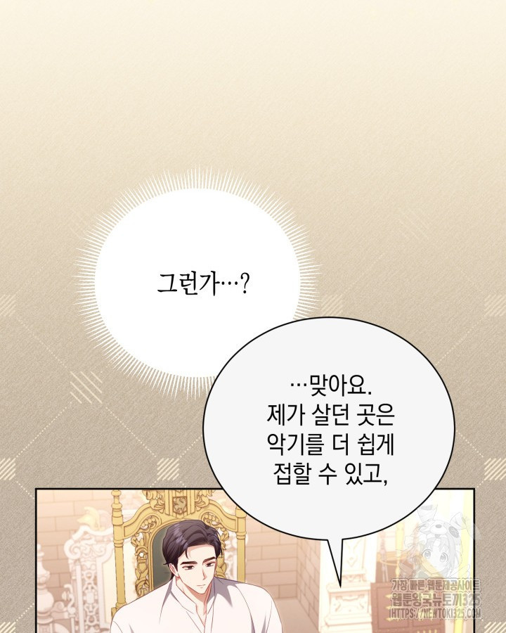 흑막과의 육아일기 33화 20