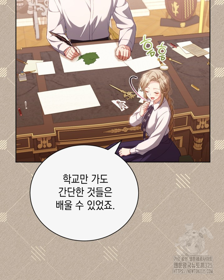 흑막과의 육아일기 33화 21