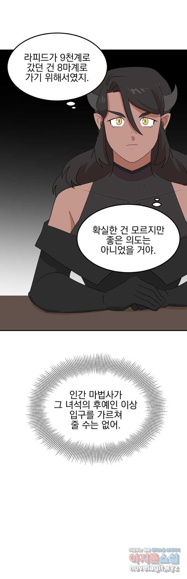 리더(Reader)-읽는자 254화 3