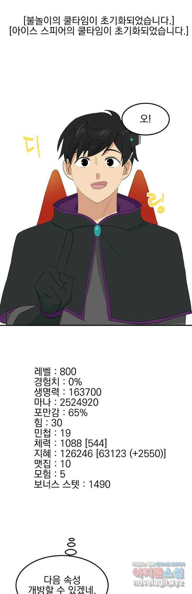 리더(Reader)-읽는자 254화 6