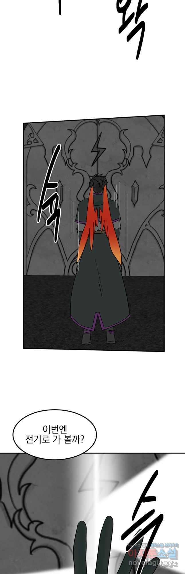리더(Reader)-읽는자 254화 9