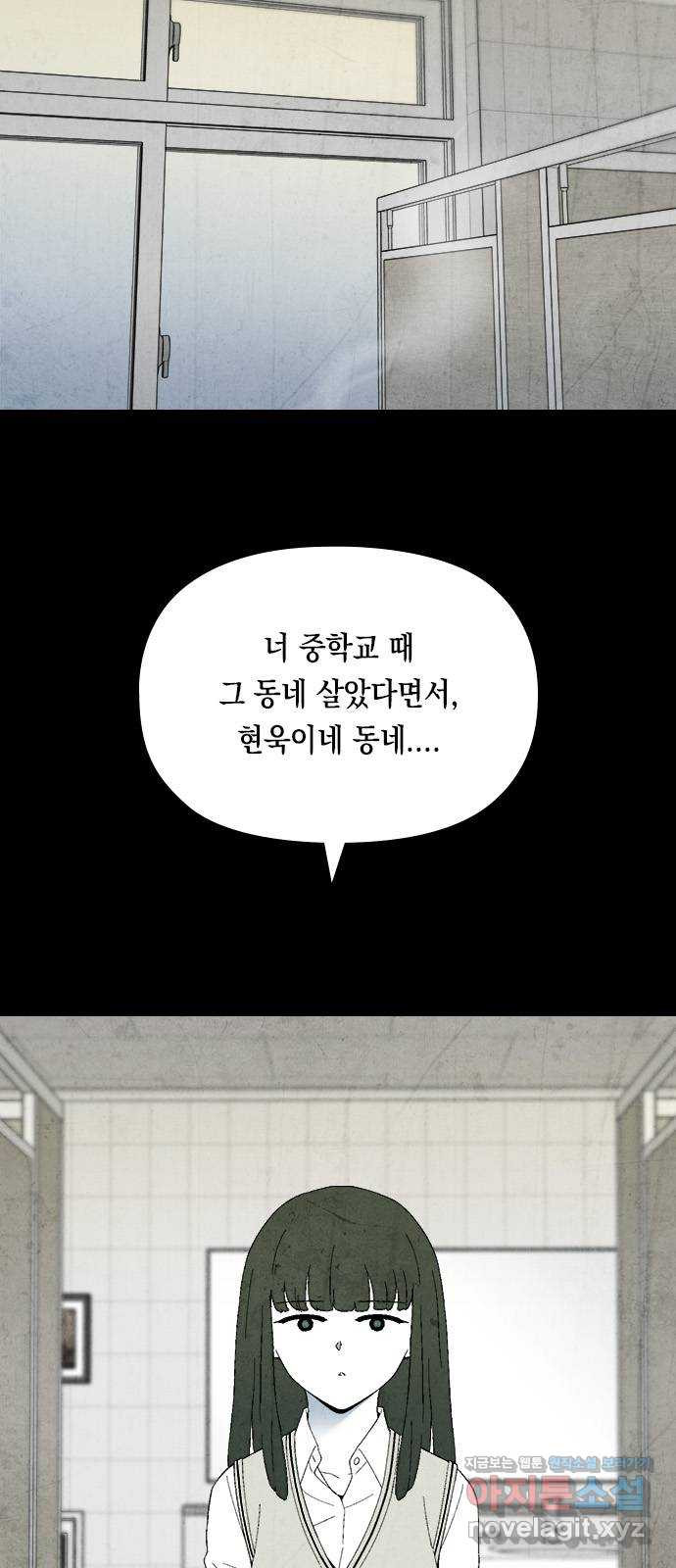 도태교실 36화. 식인종 [18] 5