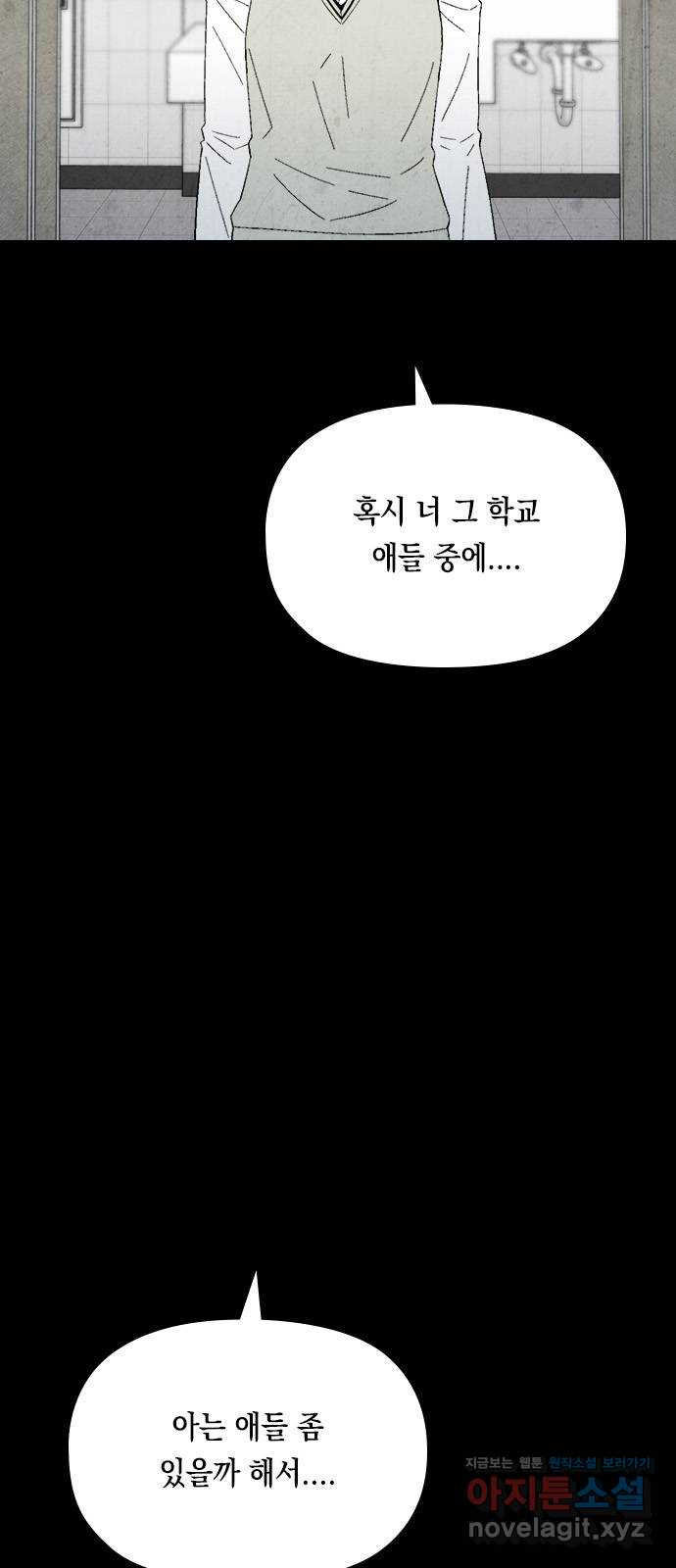 도태교실 36화. 식인종 [18] 6