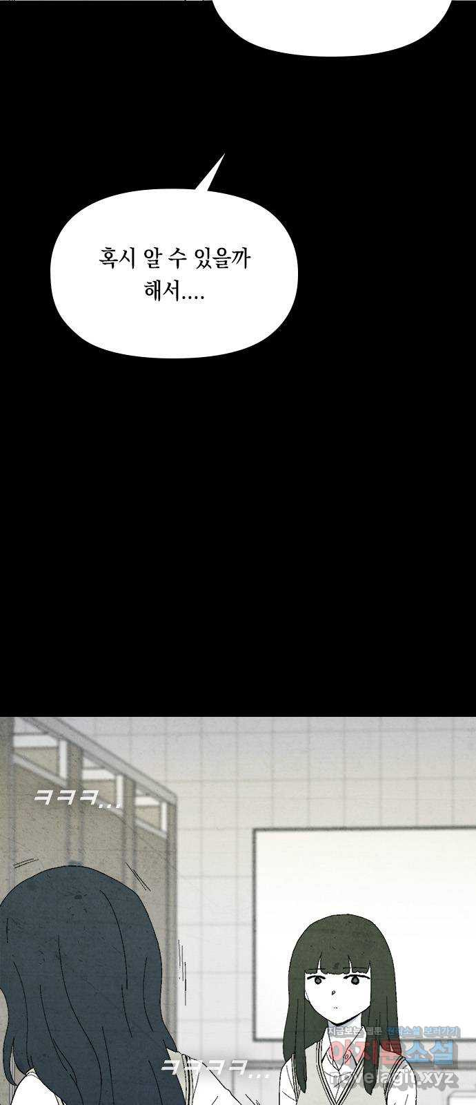 도태교실 36화. 식인종 [18] 9