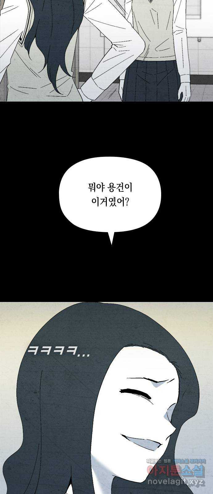 도태교실 36화. 식인종 [18] 10