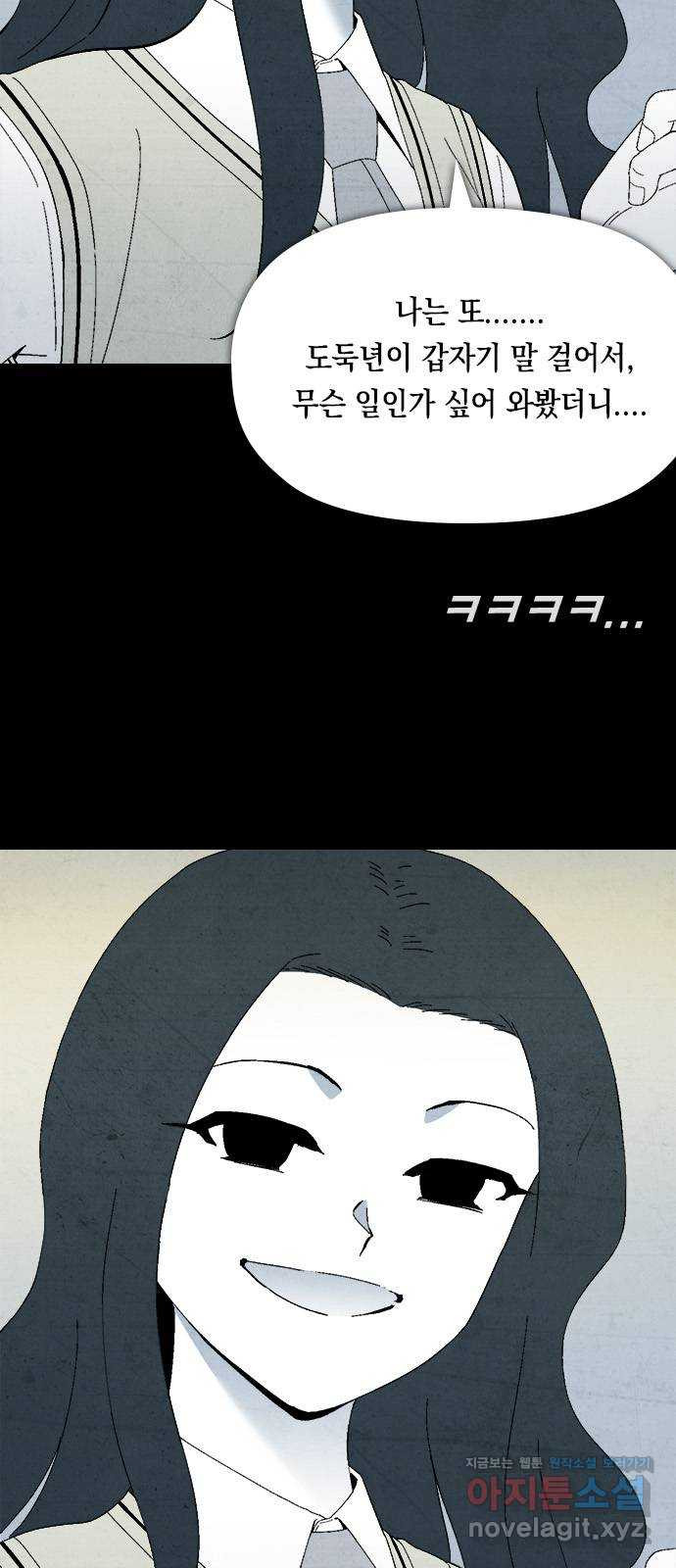 도태교실 36화. 식인종 [18] 11