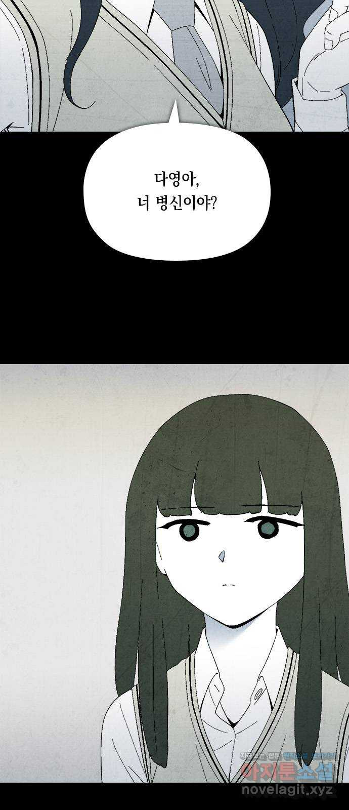 도태교실 36화. 식인종 [18] 12