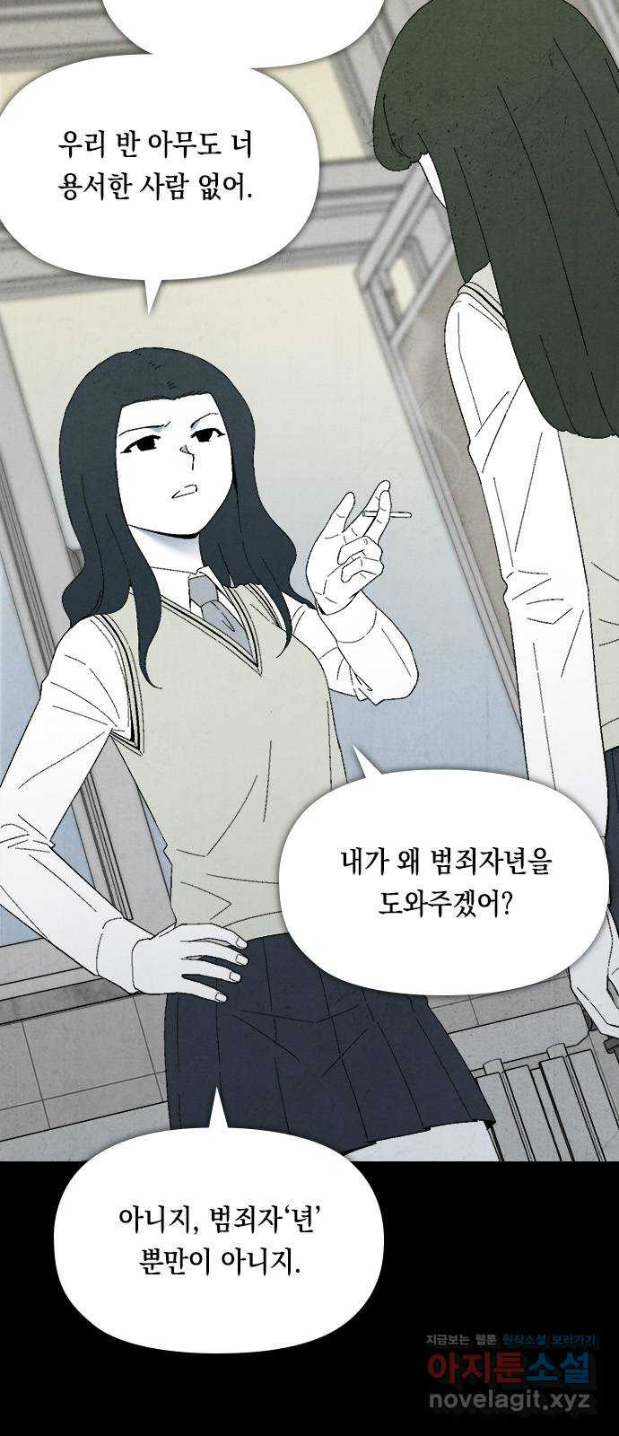 도태교실 36화. 식인종 [18] 14