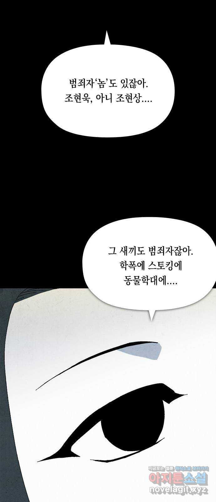도태교실 36화. 식인종 [18] 15