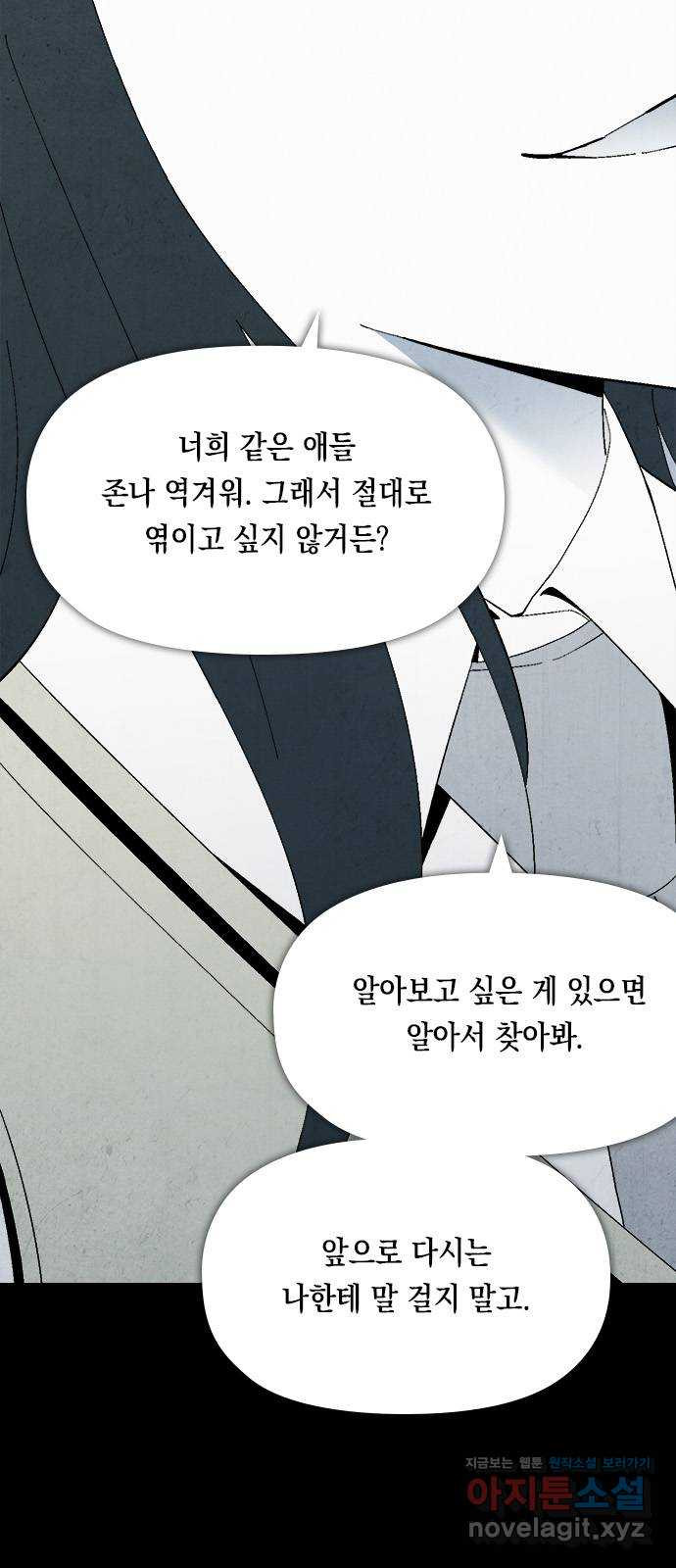 도태교실 36화. 식인종 [18] 16