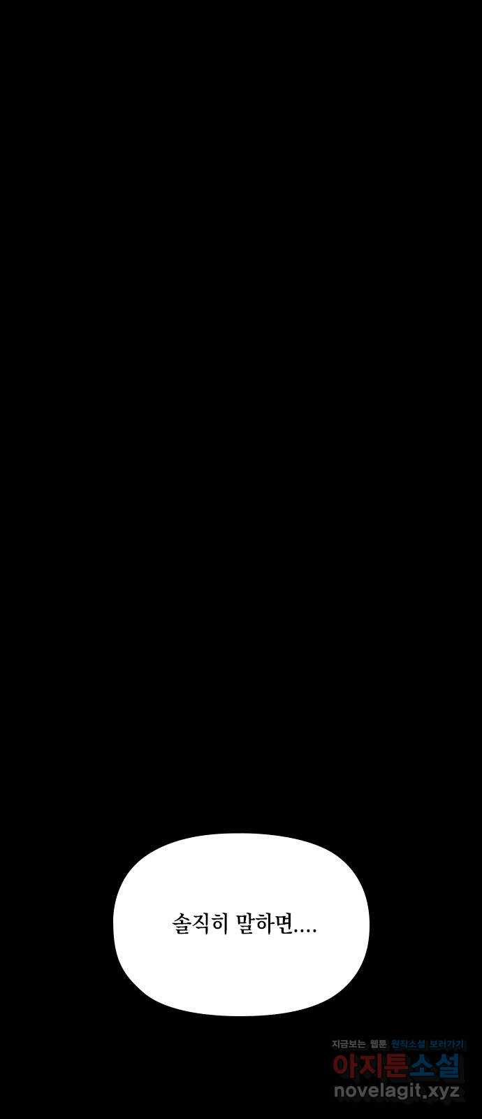 도태교실 36화. 식인종 [18] 21