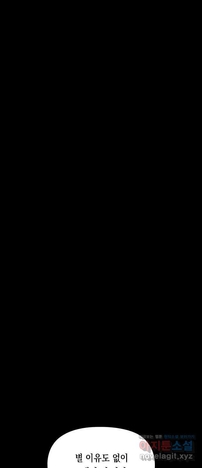도태교실 36화. 식인종 [18] 24