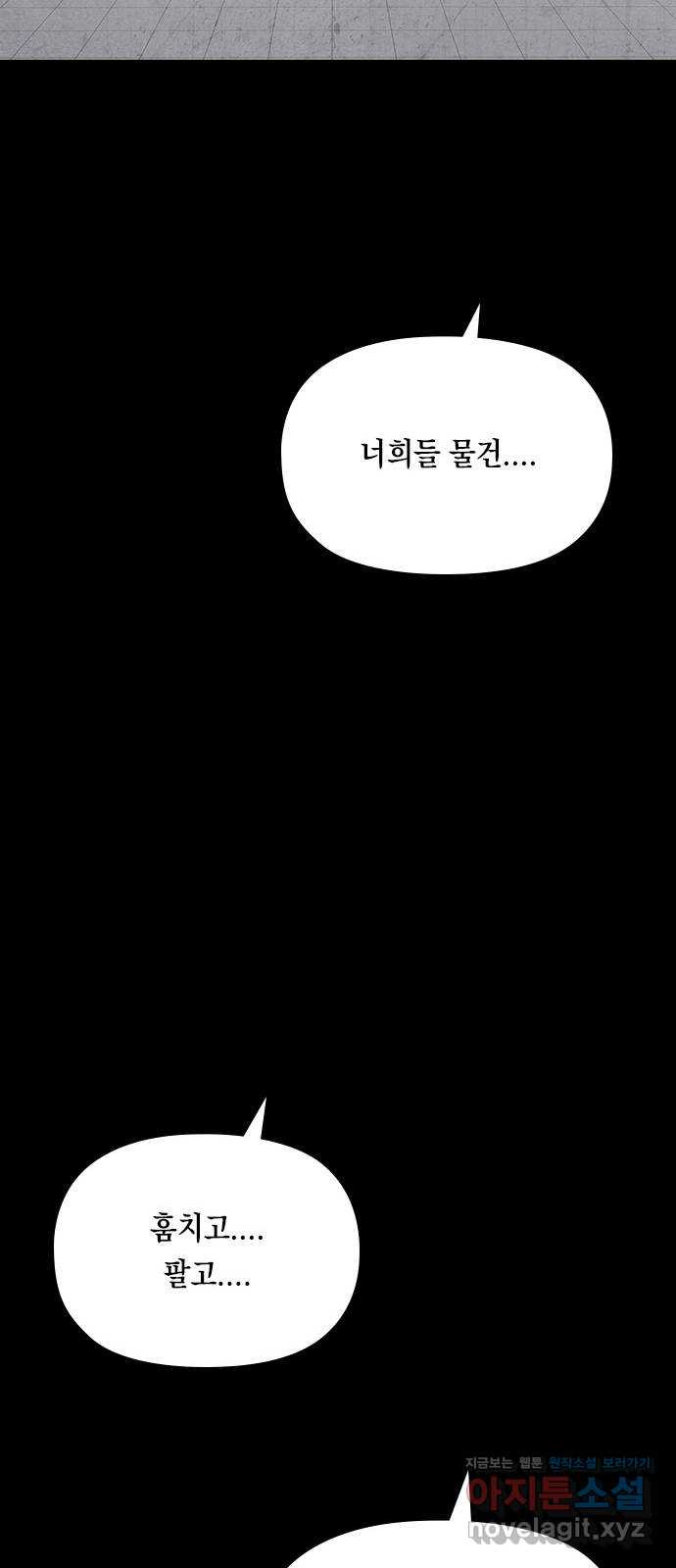 도태교실 36화. 식인종 [18] 26