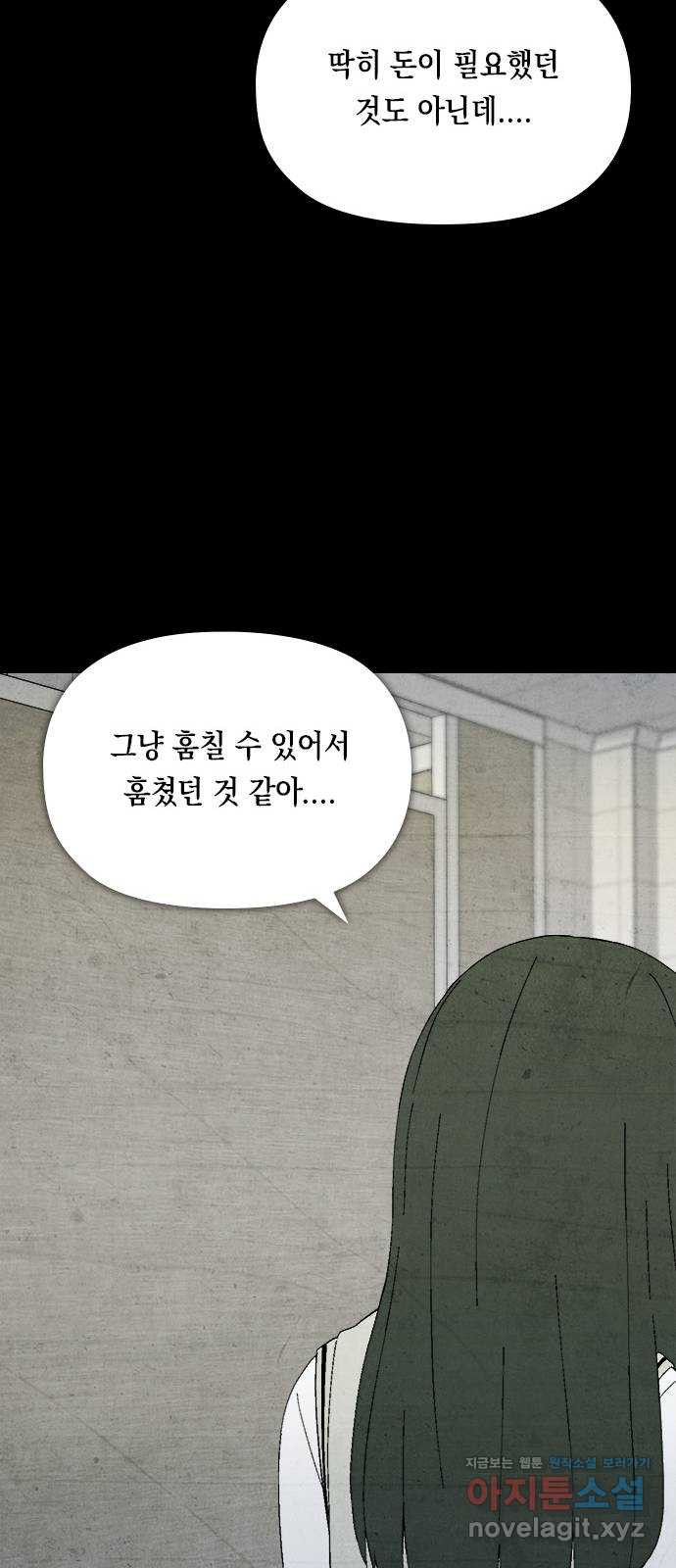 도태교실 36화. 식인종 [18] 27