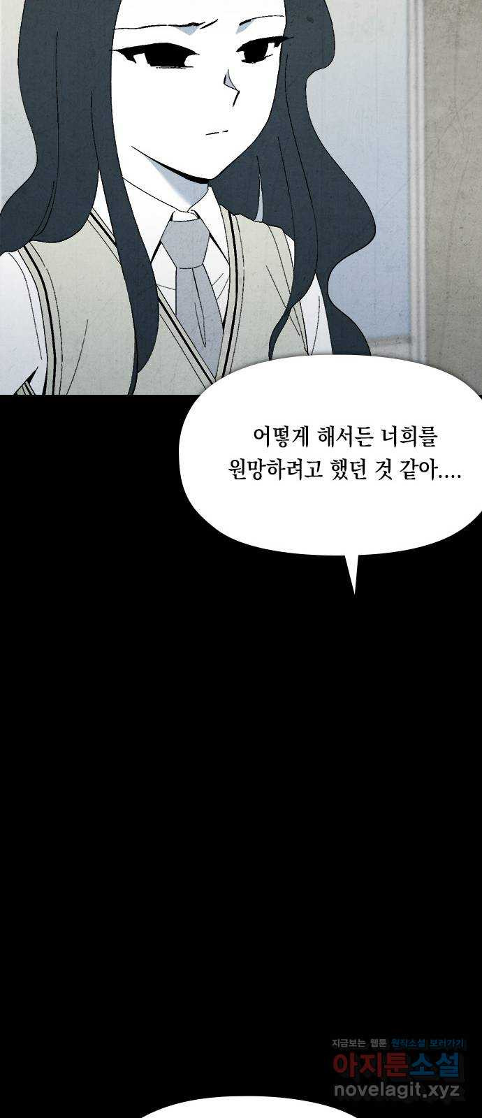 도태교실 36화. 식인종 [18] 29