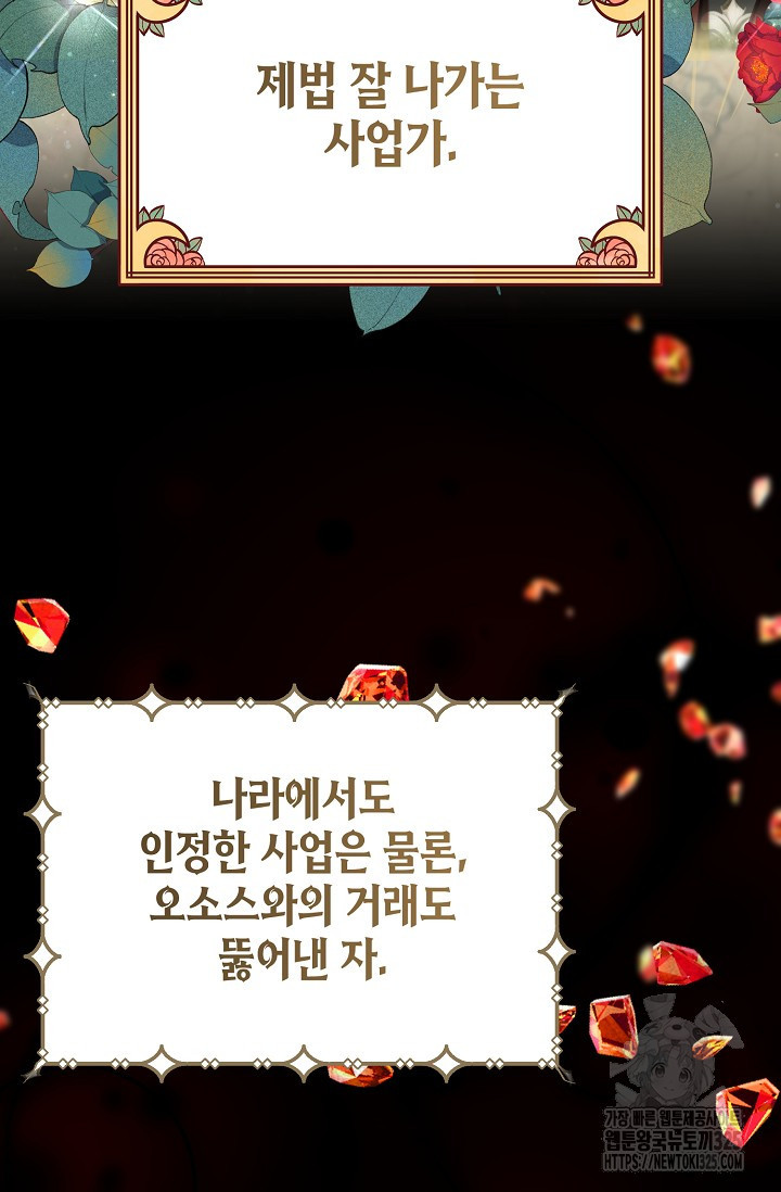 어느 왕녀를 위하여 42화 3