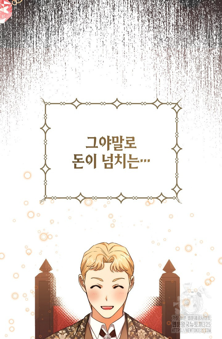 어느 왕녀를 위하여 42화 5