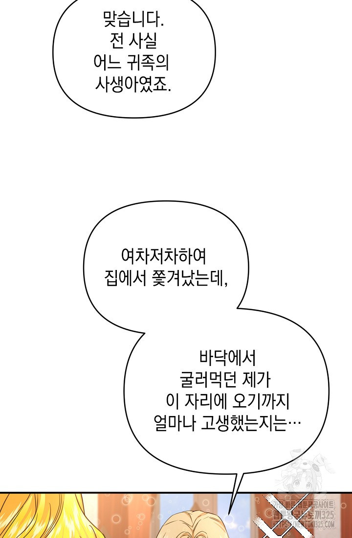어느 왕녀를 위하여 42화 8