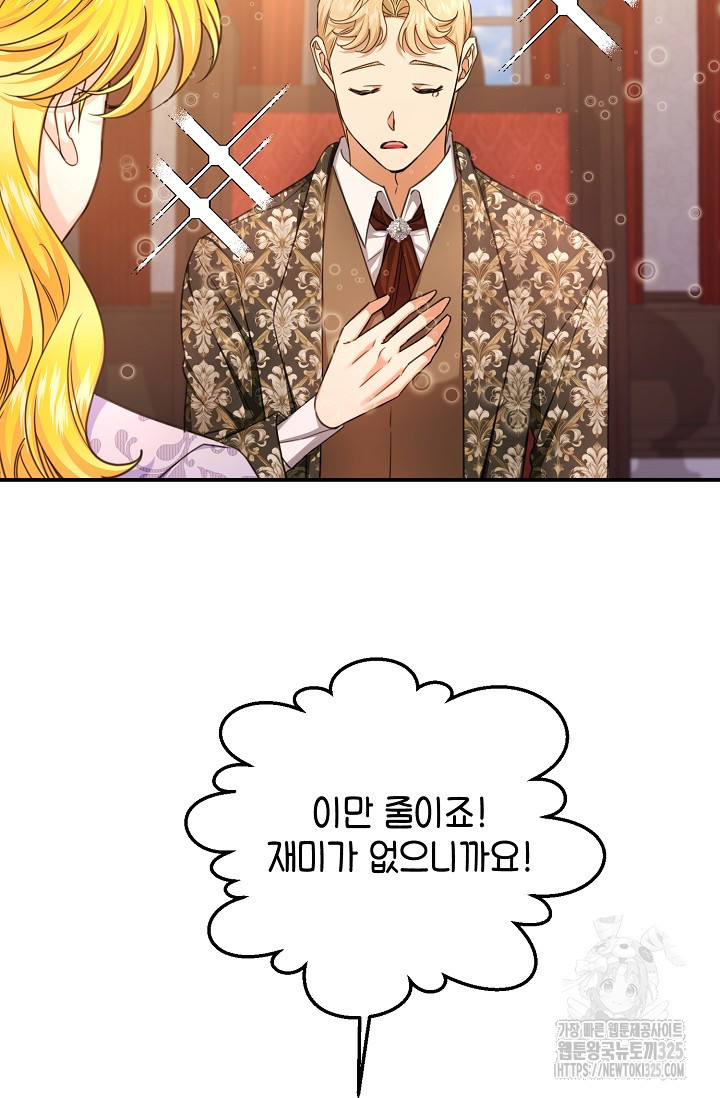 어느 왕녀를 위하여 42화 9
