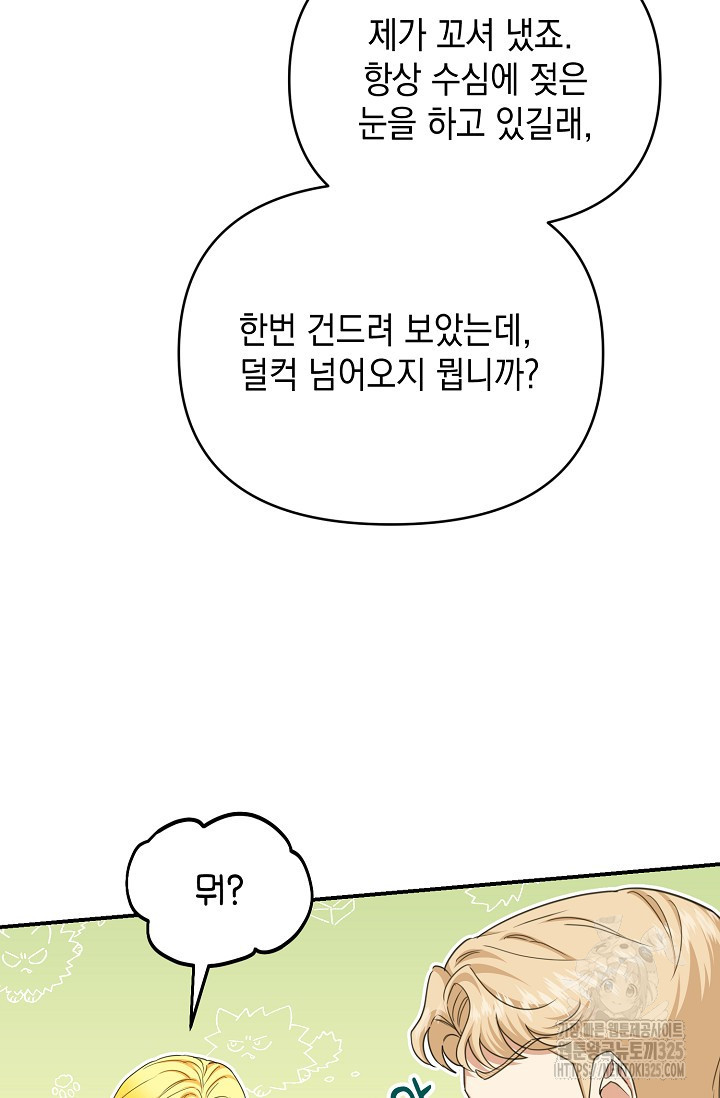 어느 왕녀를 위하여 42화 12