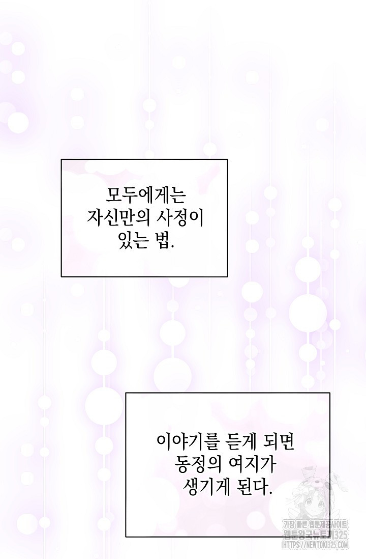 어느 왕녀를 위하여 42화 16