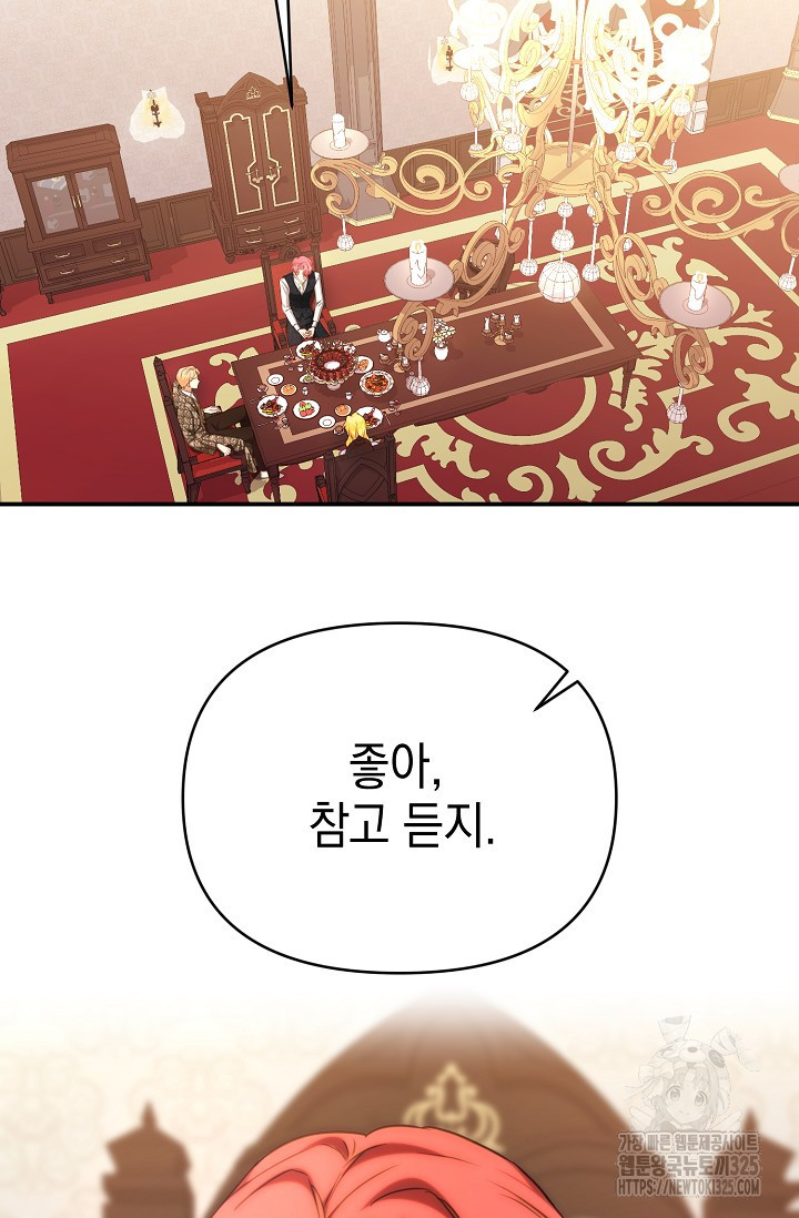 어느 왕녀를 위하여 42화 21