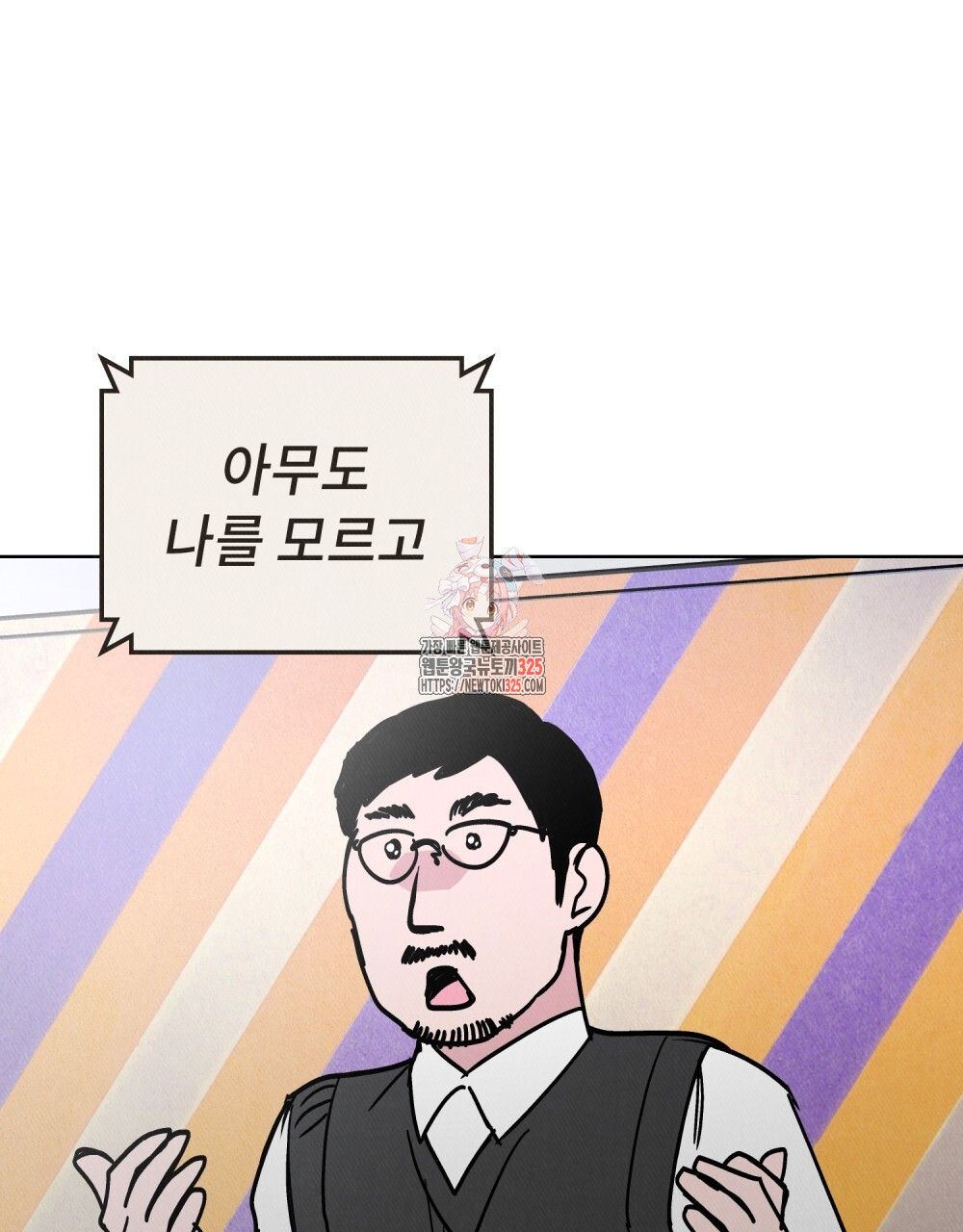 키스 대신 7초 16화 1