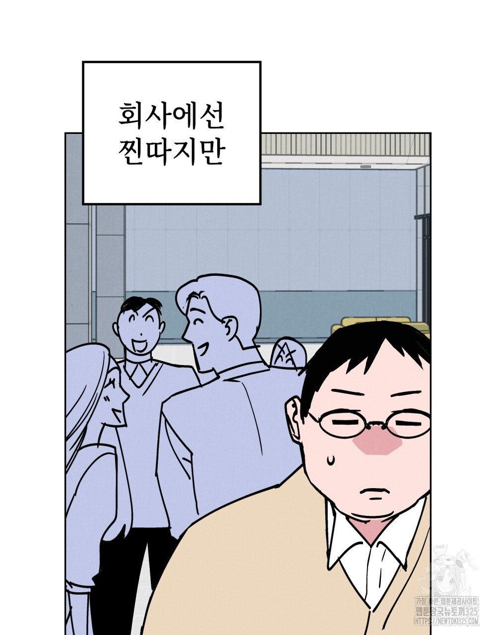 키스 대신 7초 16화 4