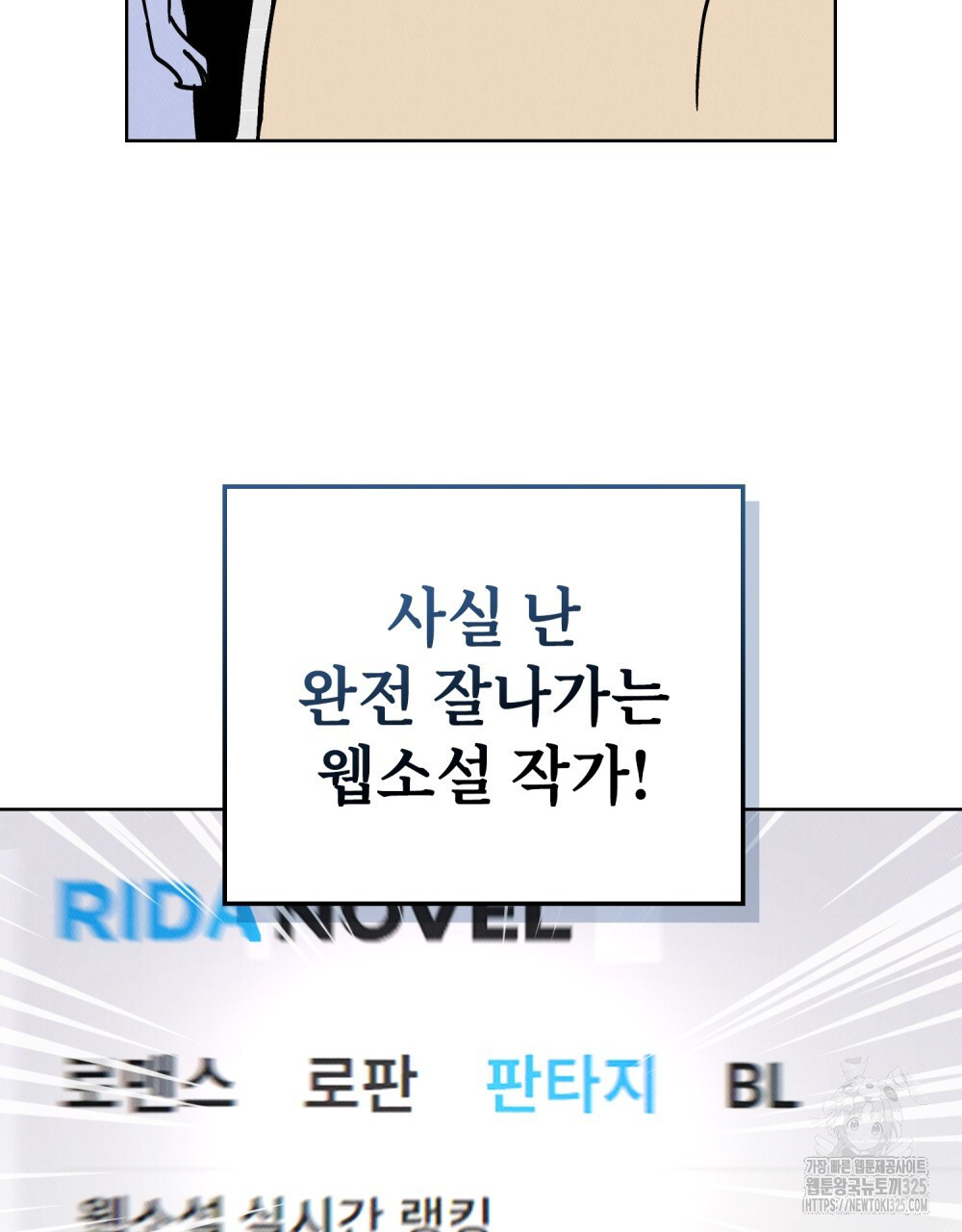 키스 대신 7초 16화 5