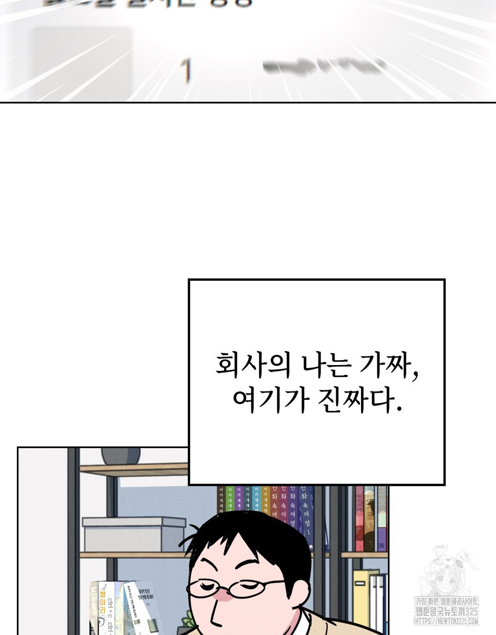 키스 대신 7초 16화 6