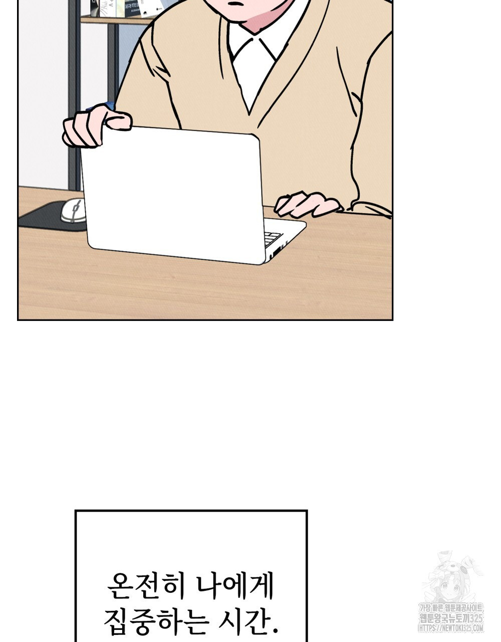 키스 대신 7초 16화 7