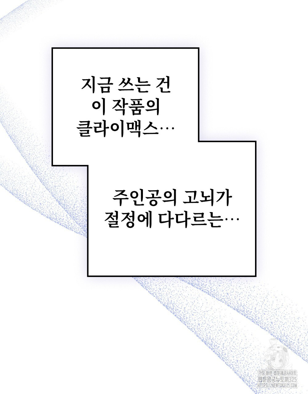 키스 대신 7초 16화 9