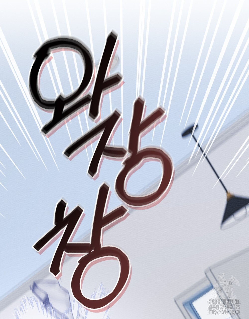 키스 대신 7초 16화 13